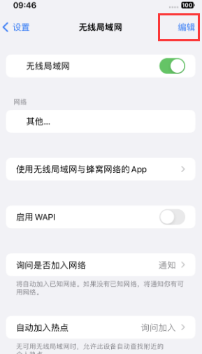 重兴镇苹果Wifi维修分享iPhone怎么关闭公共网络WiFi自动连接 