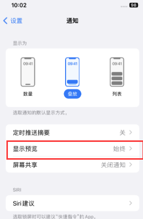 重兴镇苹果售后维修中心分享iPhone手机收不到通知怎么办 