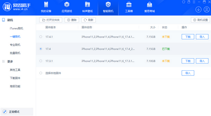 重兴镇苹果12维修站分享为什么推荐iPhone12用户升级iOS17.4