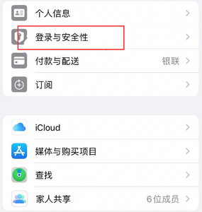 重兴镇苹果维修站分享手机号注册的Apple ID如何换成邮箱【图文教程】 