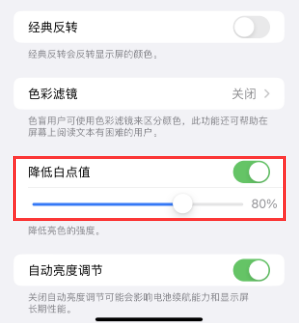 重兴镇苹果电池维修分享iPhone省电巧妙设置降低白点值 