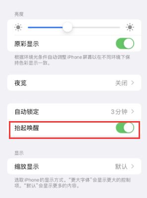 重兴镇苹果授权维修站分享iPhone轻点无法唤醒怎么办