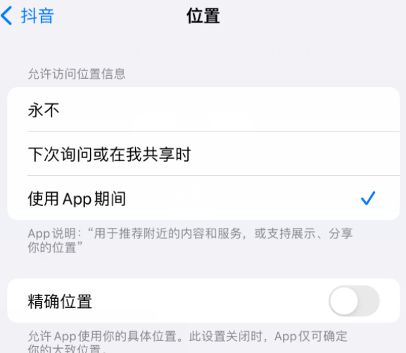 重兴镇apple服务如何检查iPhone中哪些应用程序正在使用位置