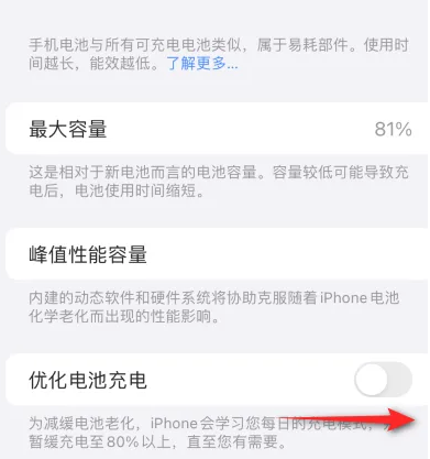 重兴镇苹果15维修分享iPhone15充电到80%就充不进电了怎么办 