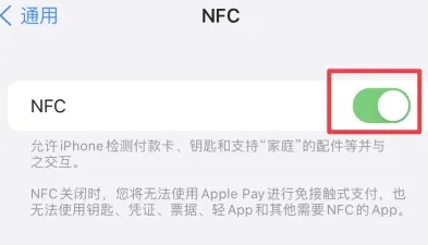 重兴镇苹果维修服务分享iPhone15NFC功能开启方法 