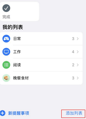 重兴镇苹果14维修店分享iPhone14如何设置主屏幕显示多个不同类型提醒事项 