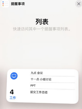 重兴镇苹果14维修店分享iPhone14如何设置主屏幕显示多个不同类型提醒事项