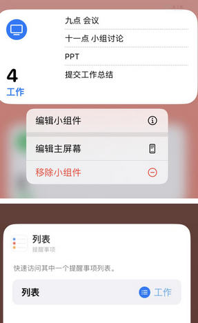 重兴镇苹果14维修店分享iPhone14如何设置主屏幕显示多个不同类型提醒事项