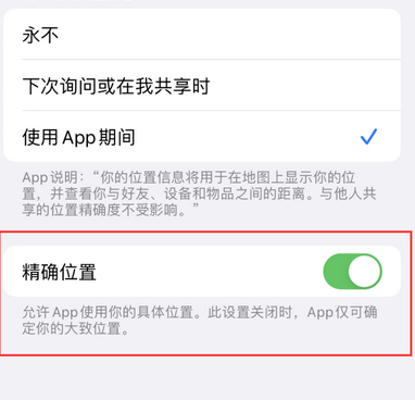 重兴镇苹果服务中心分享iPhone查找应用定位不准确怎么办 