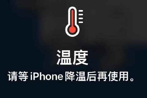 重兴镇苹果维修站分享iPhone手机发烫严重怎么办 