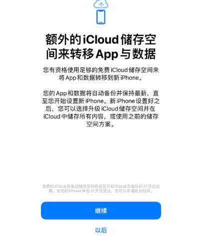 重兴镇苹果14维修网点分享iPhone14如何增加iCloud临时免费空间