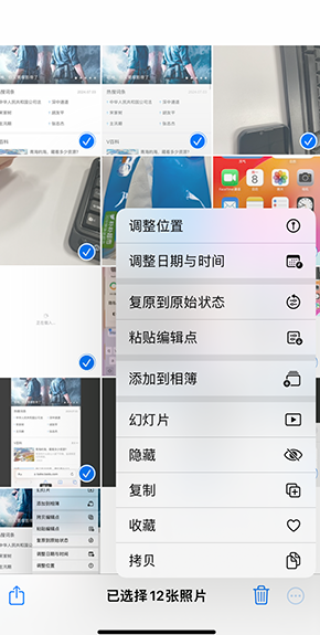 重兴镇iPhone维修服务分享iPhone怎么批量修图