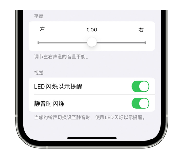 重兴镇苹果14维修分享iPhone14静音时如何设置LED闪烁提示 