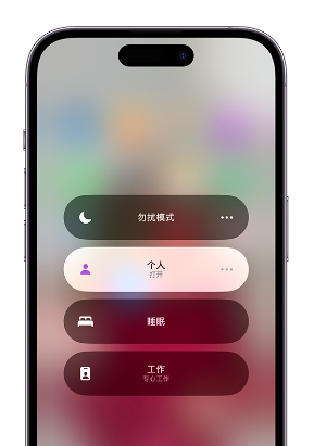 重兴镇苹果14维修中心分享在iPhone14上定制个人专注模式 