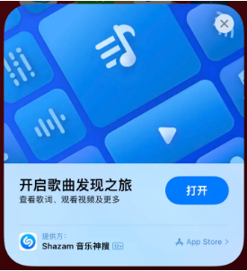 重兴镇苹果14维修站分享iPhone14音乐识别功能使用方法 