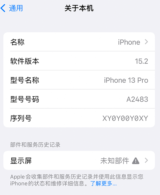 重兴镇苹果14维修服务分享如何查看iPhone14系列部件维修历史记录 