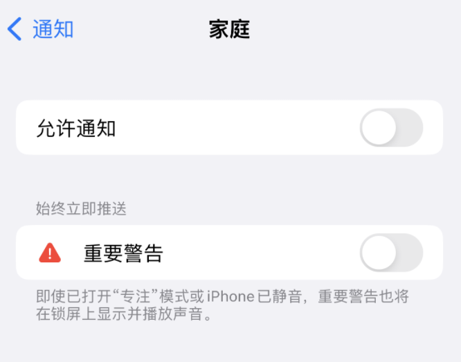 重兴镇苹果14维修分享iPhone14系列机型弹出“家庭”警告后卡死如何解决 