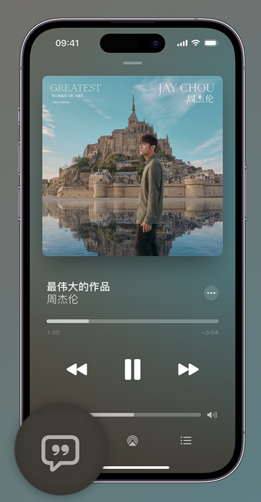 重兴镇iphone维修分享如何在iPhone上使用Apple Music全新唱歌功能 