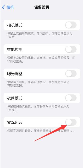 重兴镇苹果维修网点分享iPhone14关闭实况照片操作方法 