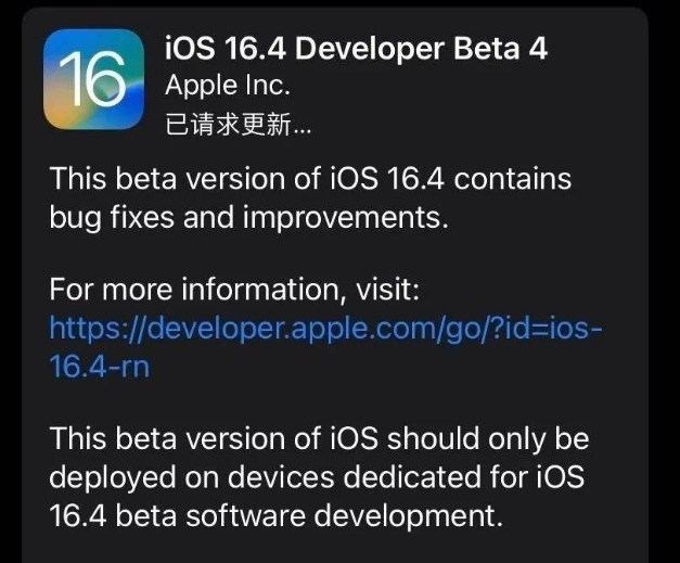 重兴镇苹果维修网点分享iOS 16.4 beta 4更新内容及升级建议 