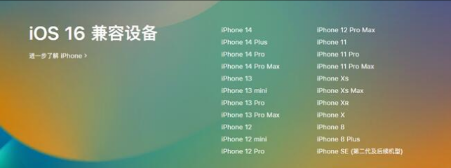 重兴镇苹果手机维修分享:iOS 16.4 Beta 3支持哪些机型升级？ 