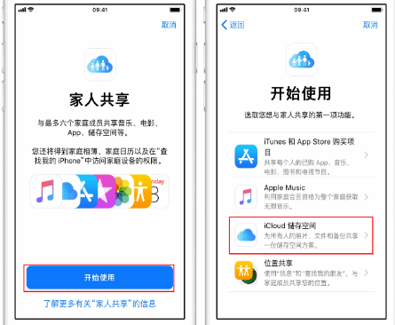 重兴镇苹果14维修分享：iPhone14如何与家人共享iCloud储存空间？ 