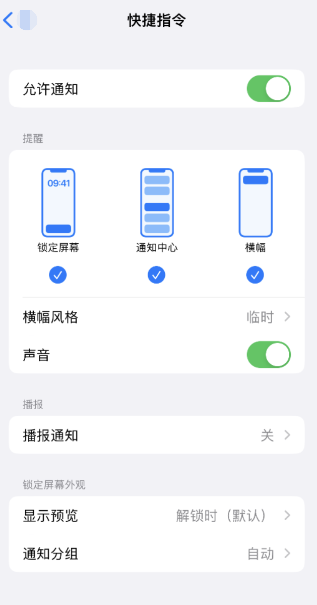 重兴镇苹果手机维修分享如何在 iPhone 上关闭快捷指令通知 