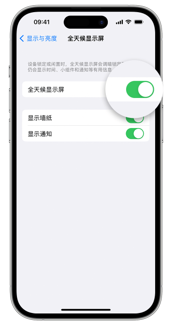 重兴镇苹果14维修店分享如何自定义 iPhone 14 Pro 常亮显示屏 