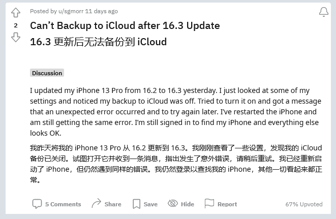 重兴镇苹果手机维修分享iOS 16.3 升级后多项 iCloud 服务无法同步怎么办 