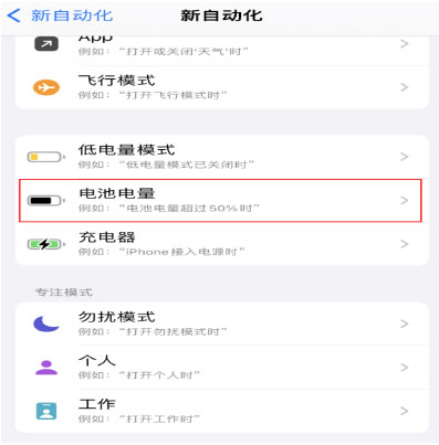 重兴镇苹果手机维修分享iPhone 在需要时自动开启“低电量模式”的方法 