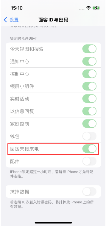 重兴镇苹果14维修店分享iPhone14禁用锁定时回拨未接来电方法 