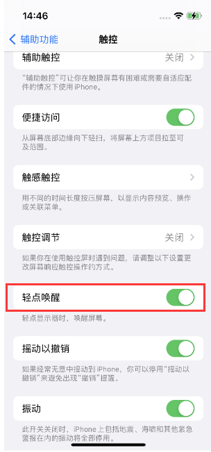 重兴镇苹果14维修店分享iPhone 14双击屏幕不亮怎么办 