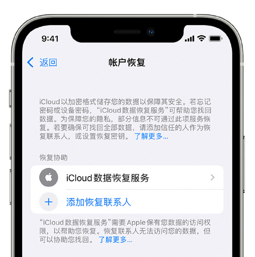 重兴镇苹果手机维修分享在 iPhone 上设置帐户恢复联系人的方法 