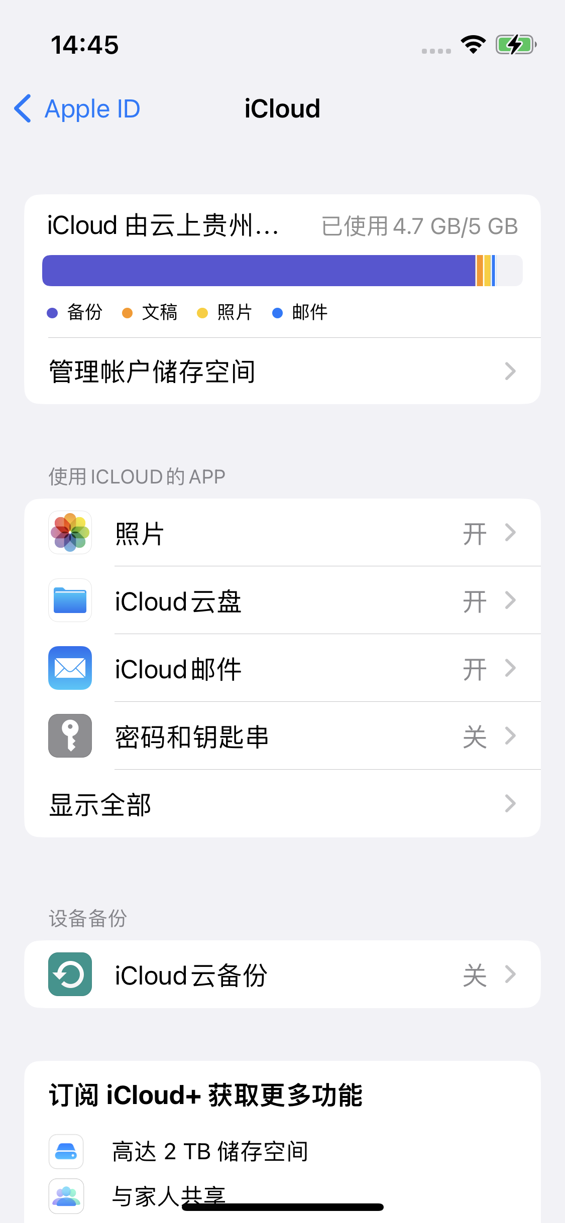 重兴镇苹果14维修分享iPhone 14 开启iCloud钥匙串方法 