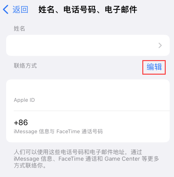 重兴镇苹果手机维修点分享iPhone 上更新 Apple ID的方法 