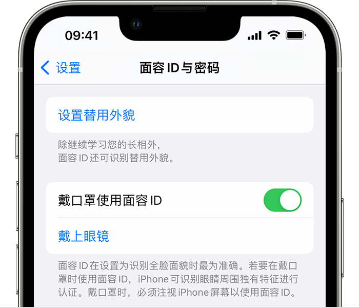 重兴镇苹果14维修店分享佩戴口罩时通过面容 ID 解锁 iPhone 14的方法 