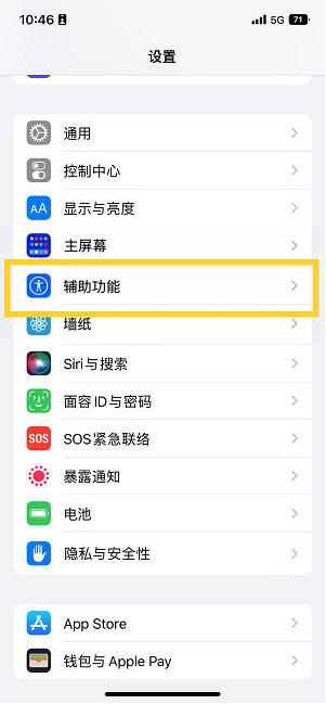 重兴镇苹果14维修分享iPhone 14设置单手模式方法教程 