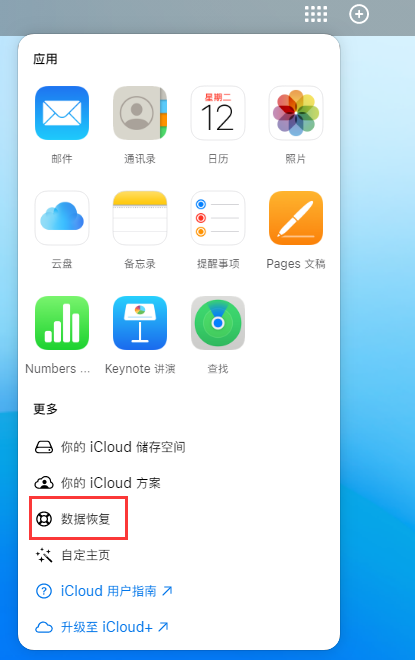 重兴镇苹果手机维修分享iPhone 小技巧：通过苹果 iCloud 官网恢复已删除的文件 