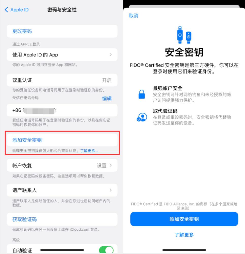 重兴镇苹果服务网点分享物理安全密钥有什么用？iOS 16.3新增支持物理安全密钥会更安全吗？ 