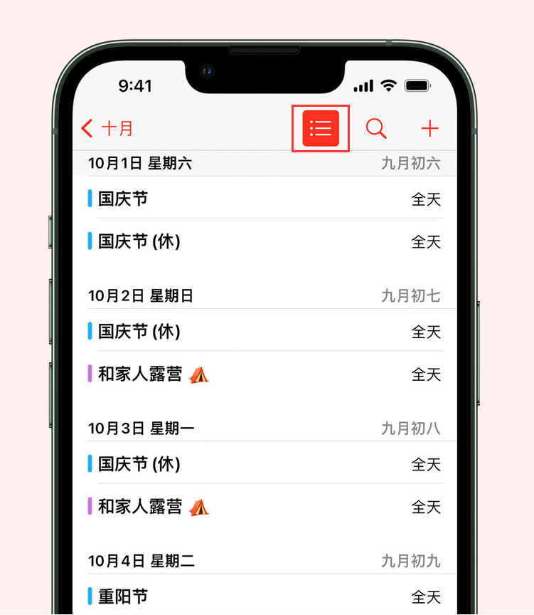 重兴镇苹果手机维修分享如何在 iPhone 日历中查看节假日和调休时间 