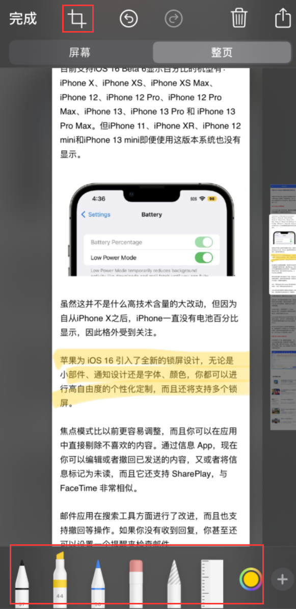 重兴镇苹果手机维修分享小技巧：在 iPhone 上给截屏图片做标记 