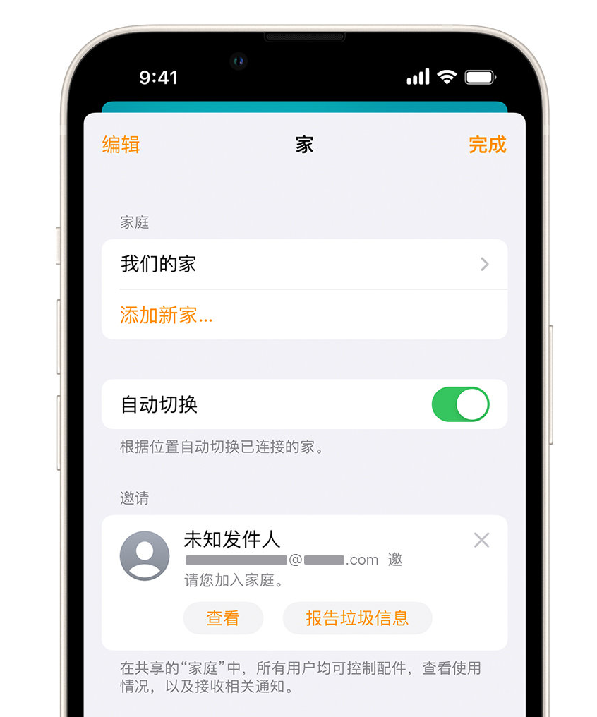 重兴镇苹果手机维修分享iPhone 小技巧：在“家庭”应用中删除和举报垃圾邀请 