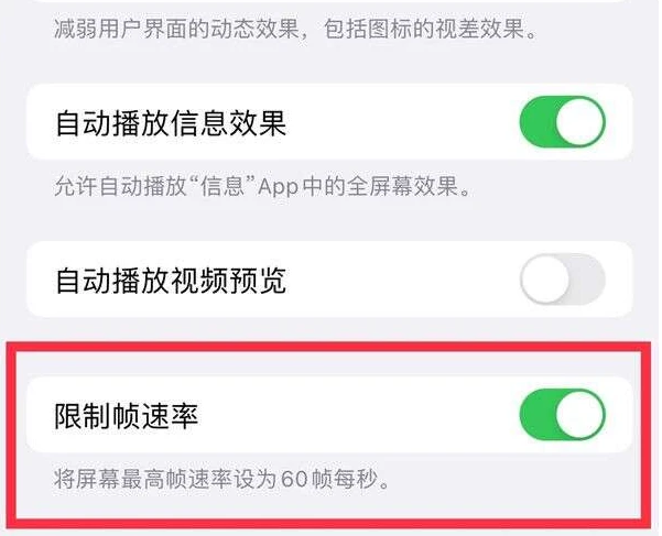 重兴镇苹果13维修分享iPhone13 Pro高刷是否可以手动控制 