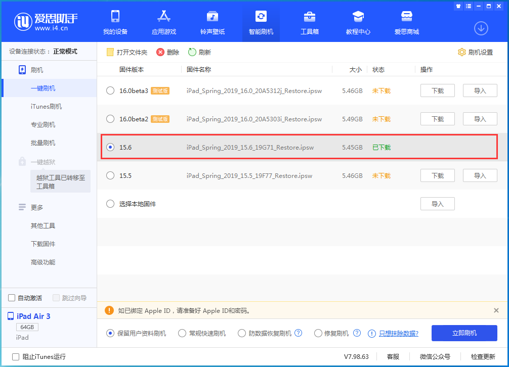 重兴镇苹果手机维修分享iOS15.6正式版更新内容及升级方法 