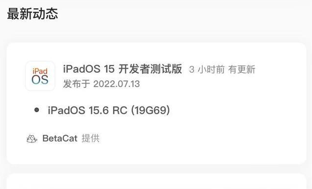 重兴镇苹果手机维修分享苹果iOS 15.6 RC版更新建议 