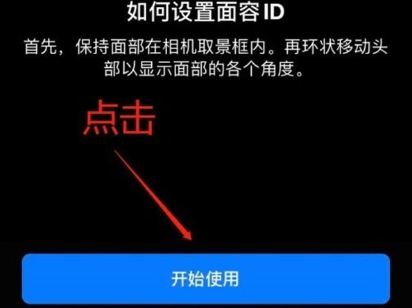 重兴镇苹果13维修分享iPhone 13可以录入几个面容ID 