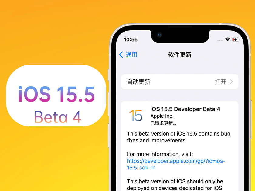 重兴镇苹果手机维修分享iOS 15.5 Beta4优缺点汇总 