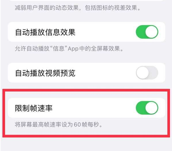 重兴镇苹果13维修分享iPhone13 Pro高刷设置方法 