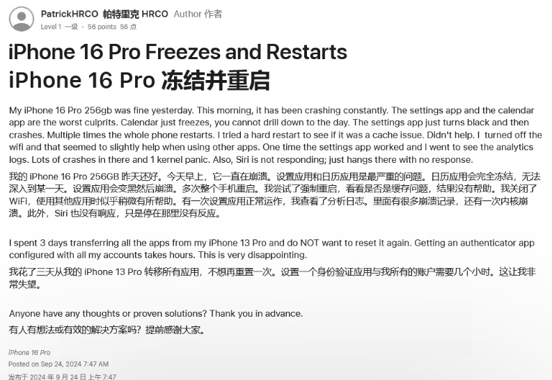 重兴镇苹果16维修分享iPhone 16 Pro / Max 用户遇随机卡死 / 重启问题 