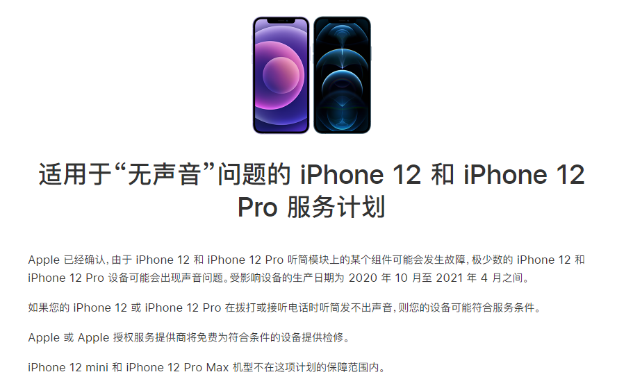 重兴镇苹果手机维修分享iPhone 12/Pro 拨打或接听电话时无声音怎么办 